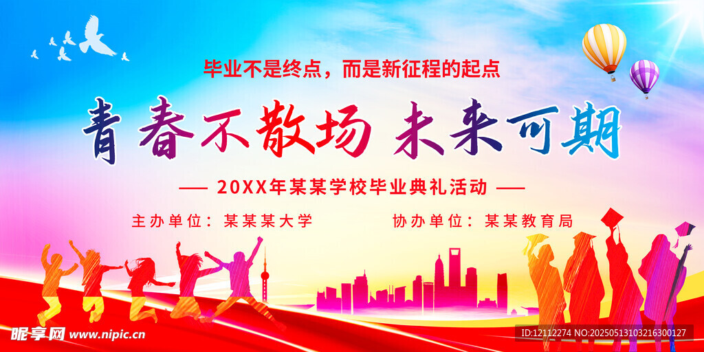 畢業(yè)舞臺(tái)背景