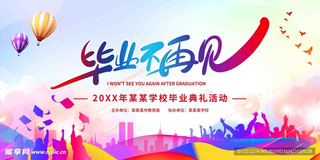 畢業舞臺背景