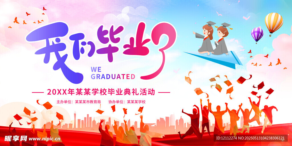 畢業(yè)舞臺背景