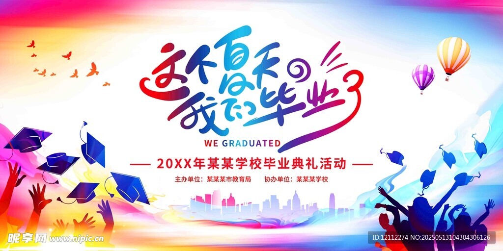 畢業舞臺背景