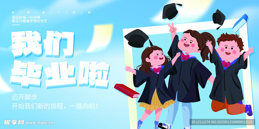 畢業舞臺背景