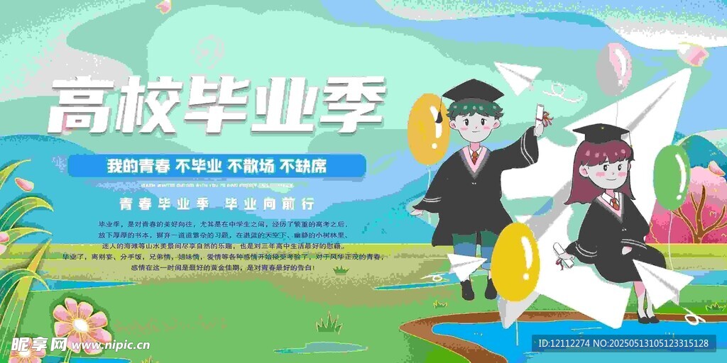 畢業舞臺背景