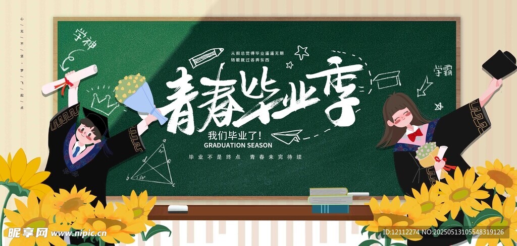青春畢業(yè)季舞臺背景