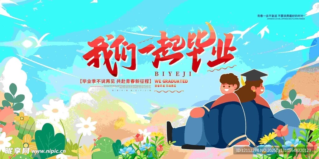 我們一起畢業舞臺背景