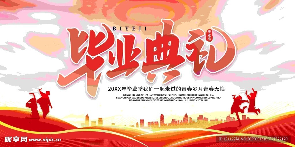 青春飛揚畢業典禮舞臺