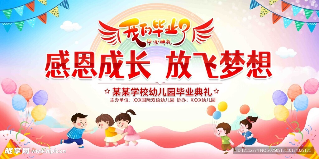 感恩成長放飛夢(mèng)想活動(dòng)圖
