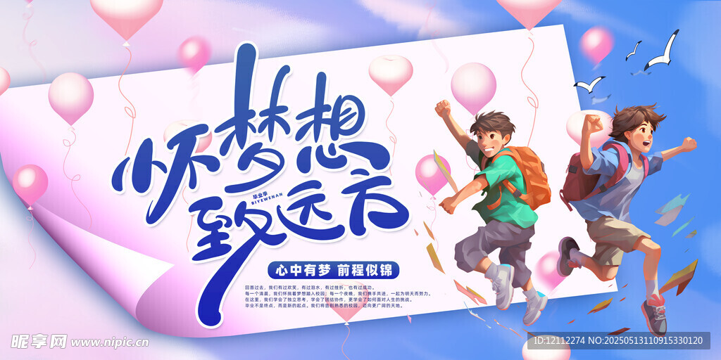 畢業(yè)舞臺背景