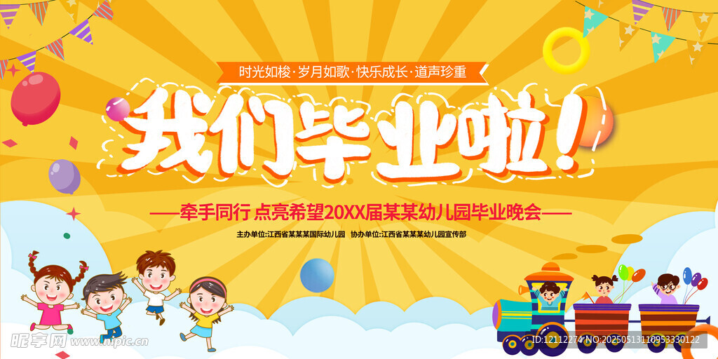 幼兒園我們畢業啦