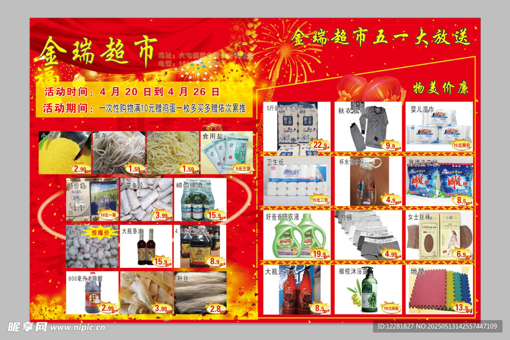 超市傳產(chǎn)品展示
