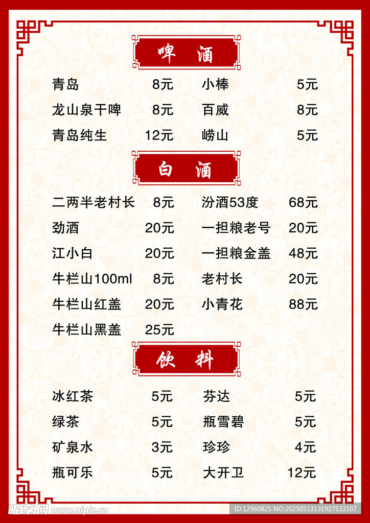 菜譜 