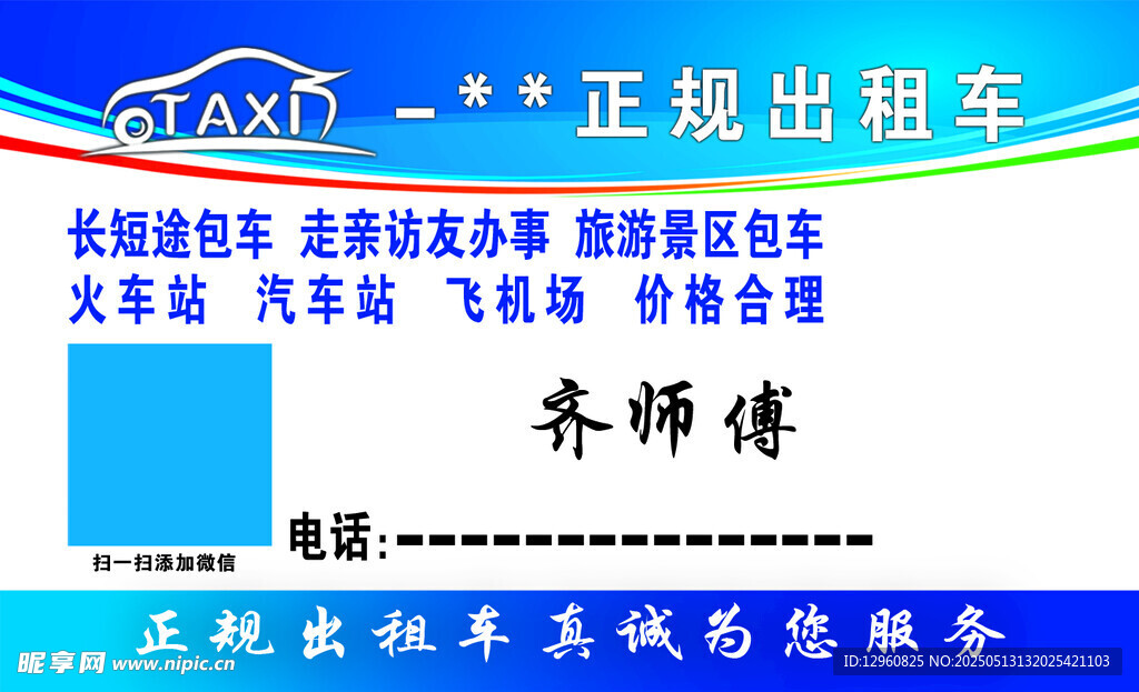出租車名片