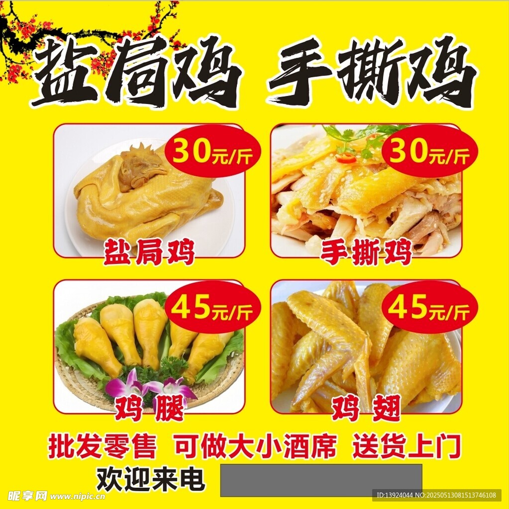 鹽焗雞手撕雞等熟食促銷