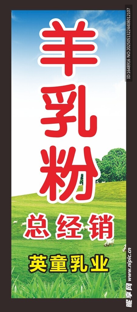羊乳粉總經銷廣告