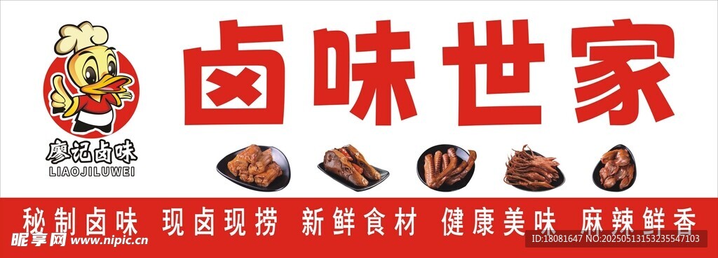 新鮮美味鹵味鴨掌鴨脖