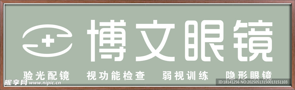 眼睛