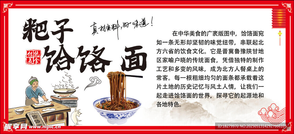 特色把子饸饹面宣傳頁