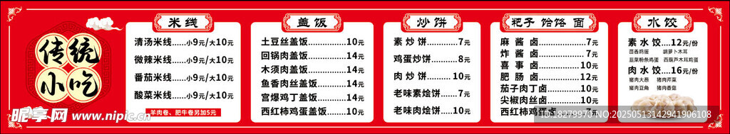 傳統(tǒng)小吃價(jià)目表