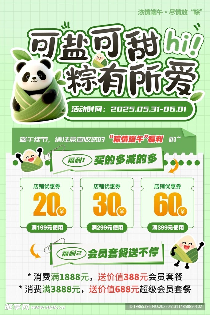 端午節活動海報