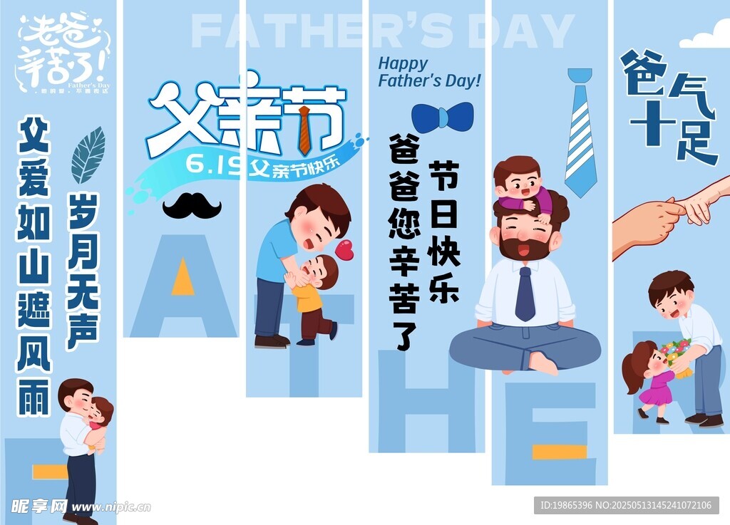 藍色創意父親節條幅掛布美陳
