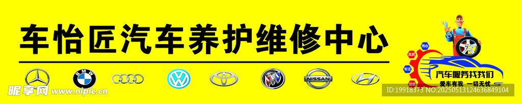 車怡匠汽車養護維修中心