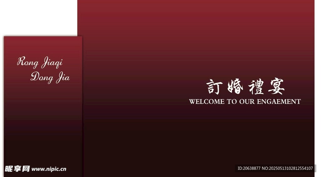 訂婚禮宴 黑紅
