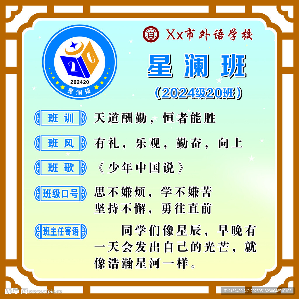 班級文化