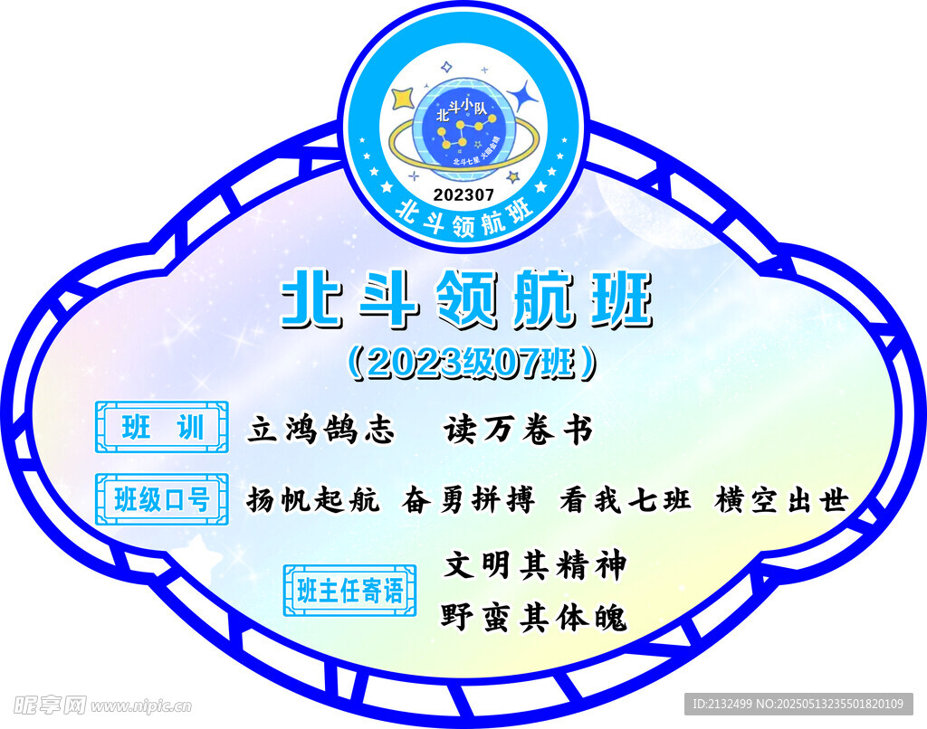 班級文化