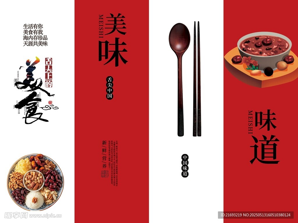 中式美食餐具宣傳海報