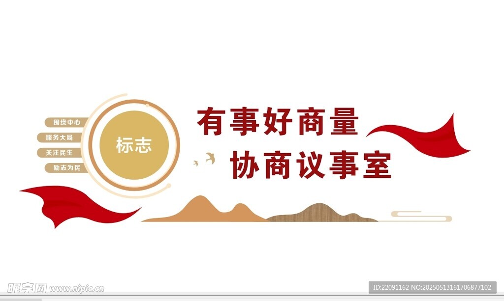 政協(xié)文化墻