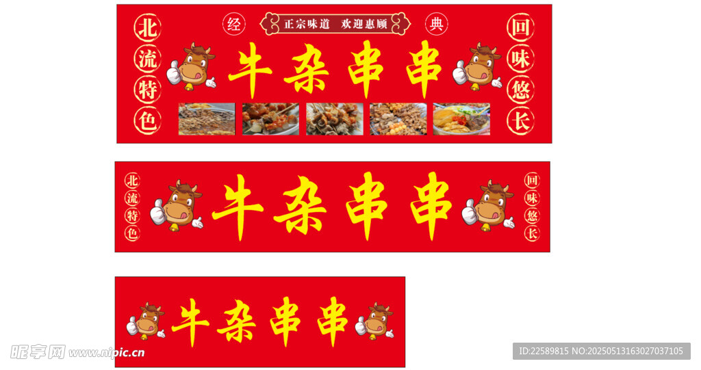 牛雜串串