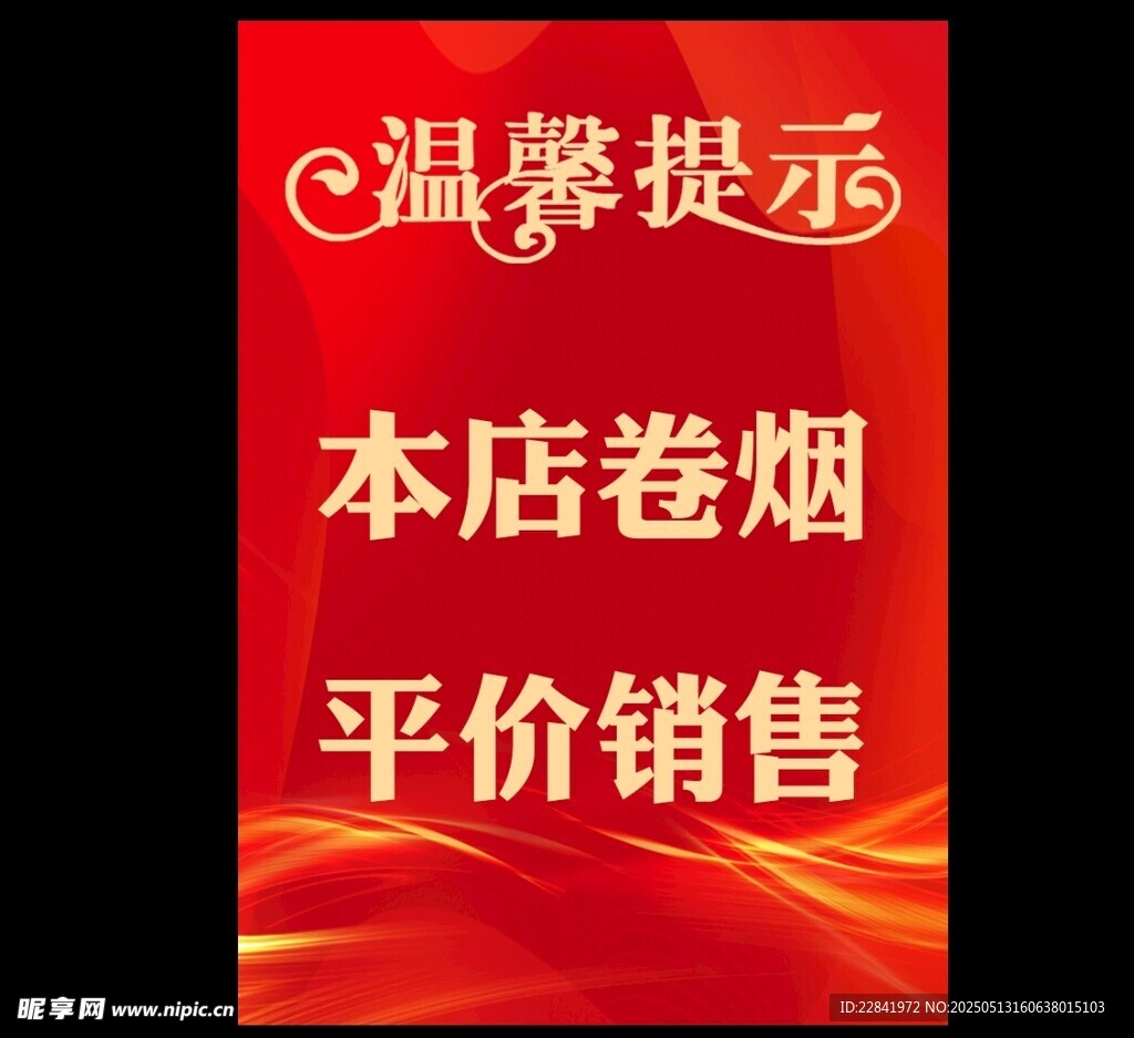 溫馨提示