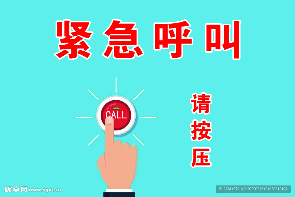 緊急呼叫