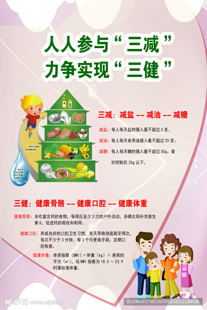 三減三健