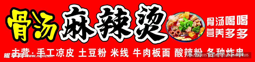 麻辣燙門頭