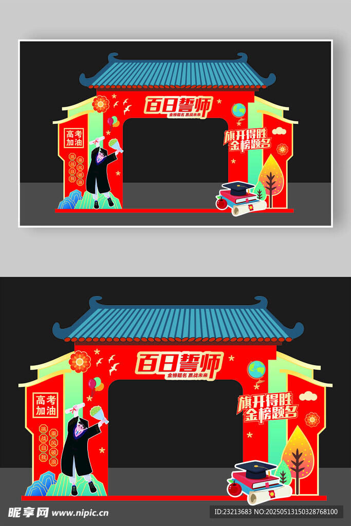 喜慶開業拱門設計效果圖