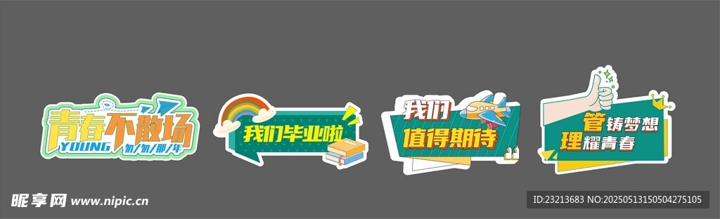 多彩創(chuàng)意立體藝術(shù)字設(shè)計