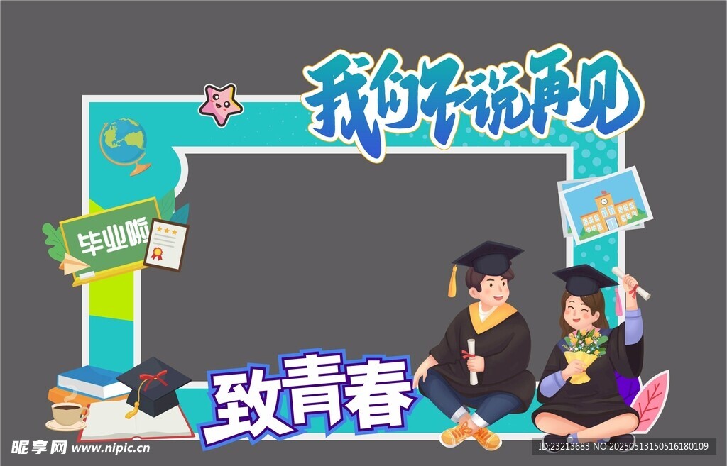 致青春畢業(yè)季美陳場景