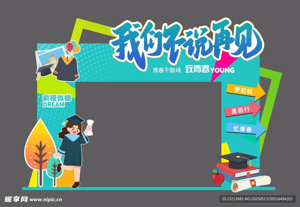 趣味科學活動拱門裝置