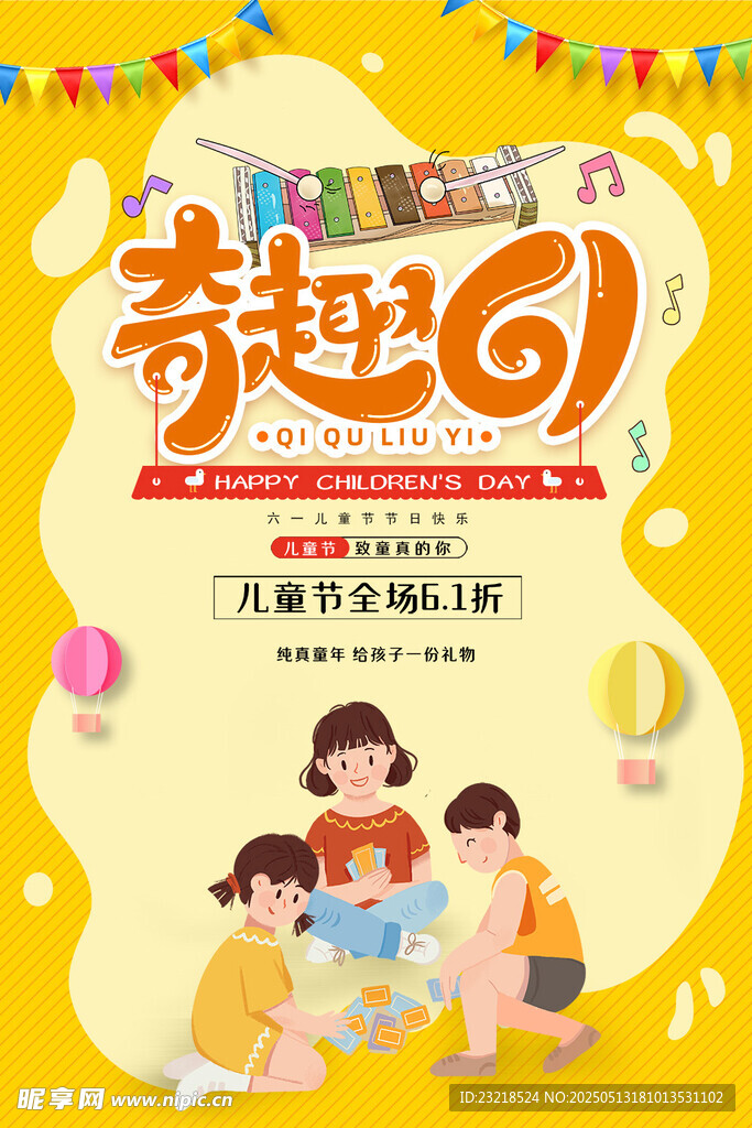 六一促銷