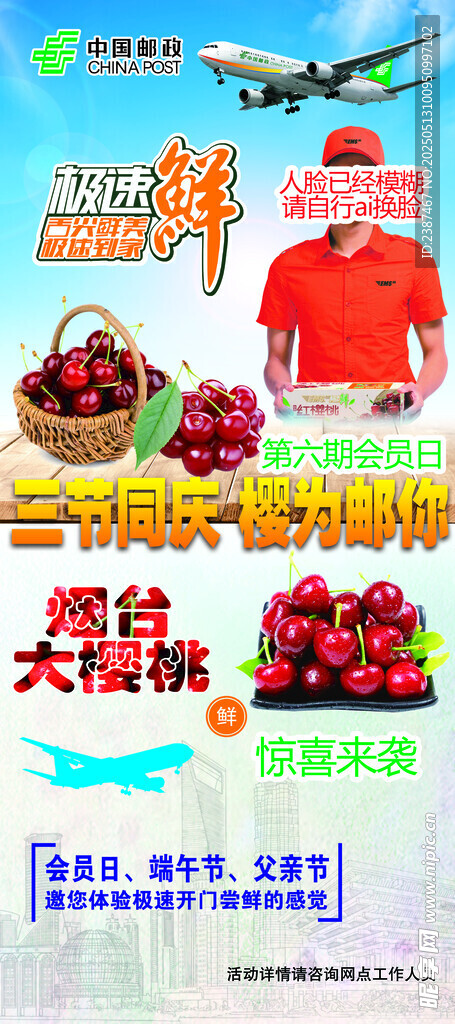 EMS大櫻桃郵寄展架