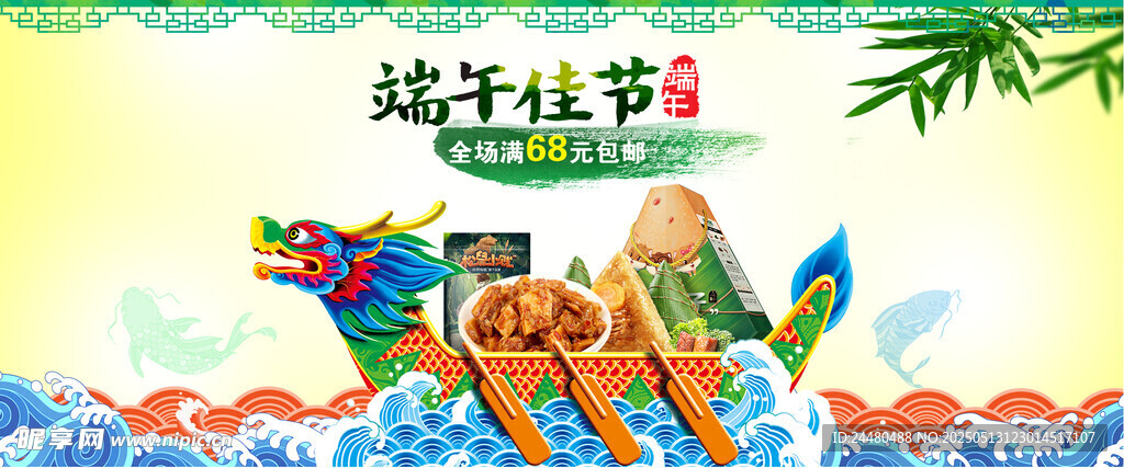 端午節(jié)展板