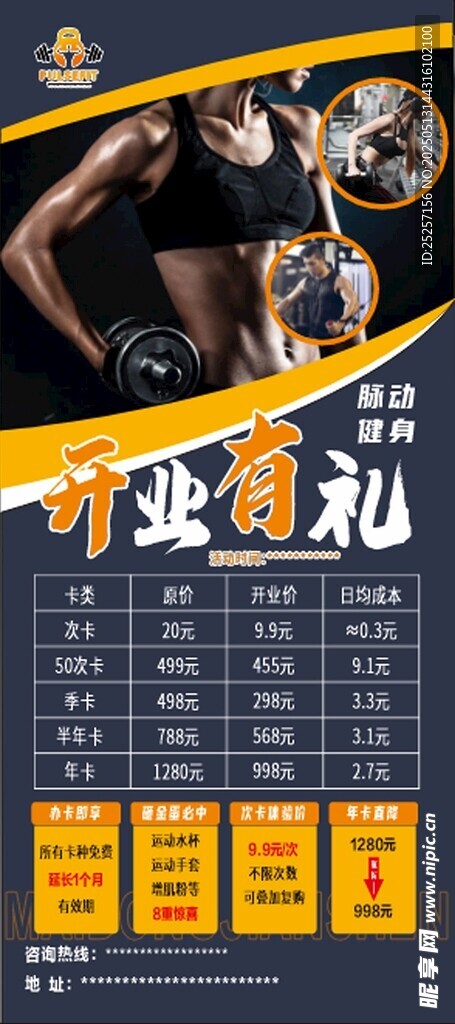 健身房開業展架
