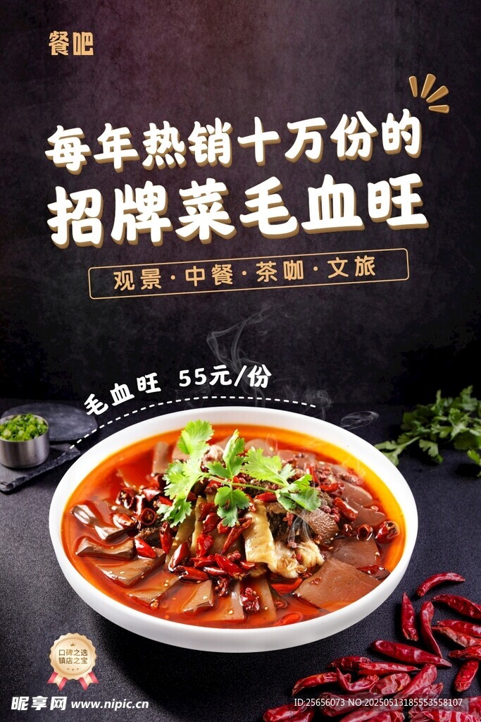 招牌毛血旺
