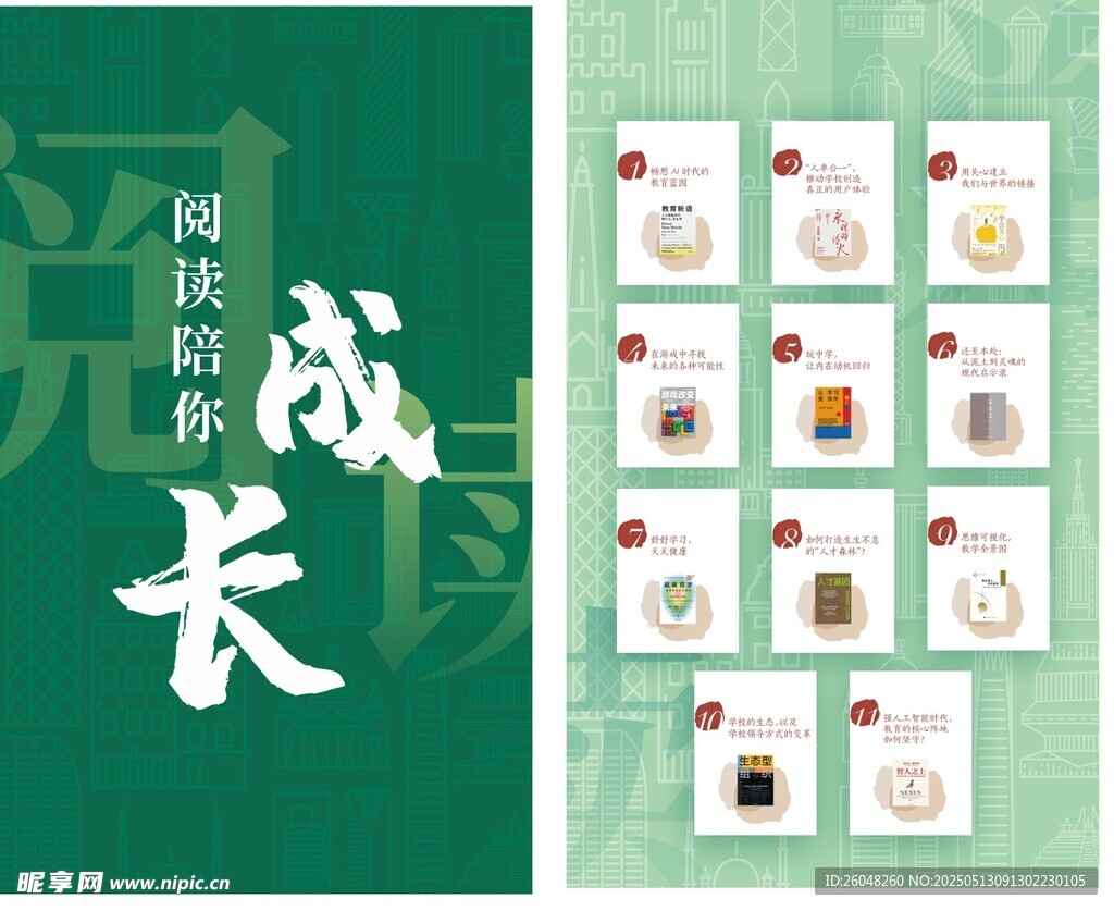 閱讀陪你成長
