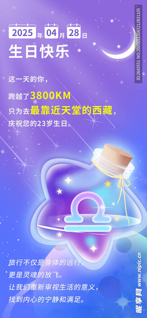 旅行夢(mèng)幻星球星座年度APP報(bào)告