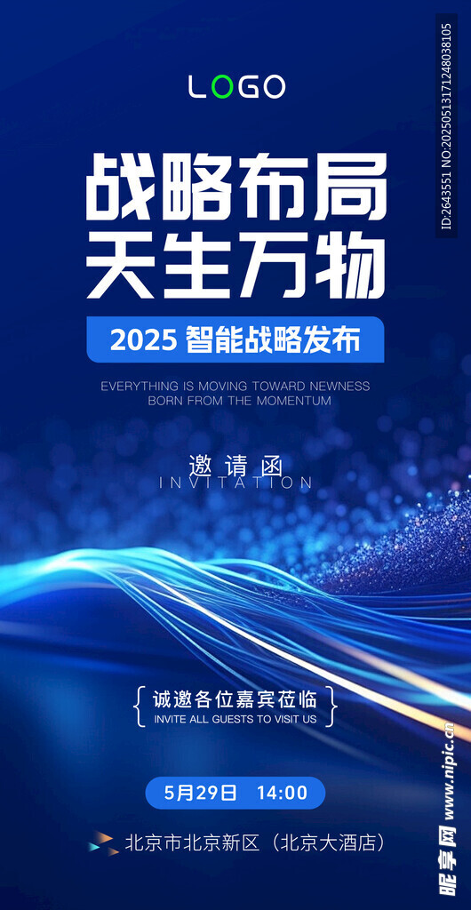 戰略布局主題科技風海報
