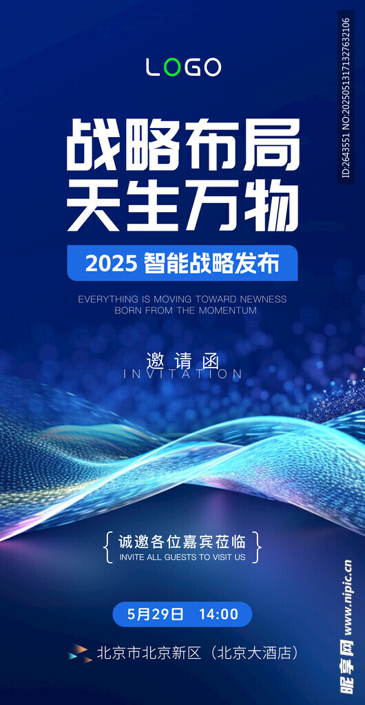 戰(zhàn)略布局宣傳海報(bào)設(shè)計(jì)