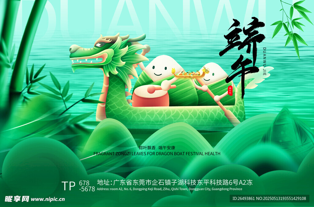 端午節(jié)海報(bào)
