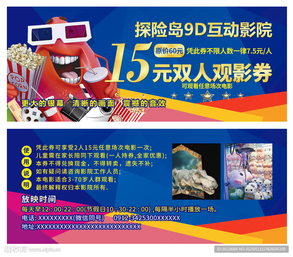 電影券觀影券