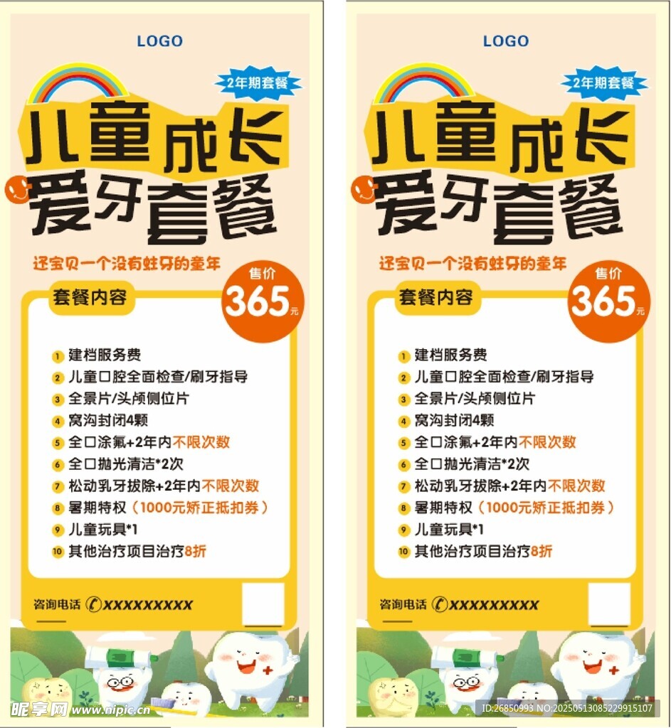 兒童成長愛牙盲盒宣傳頁